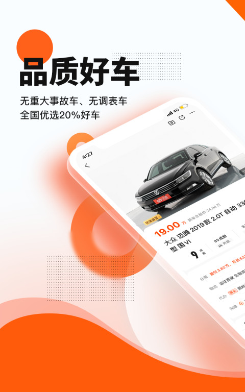 优信二手车v11.9.9截图5