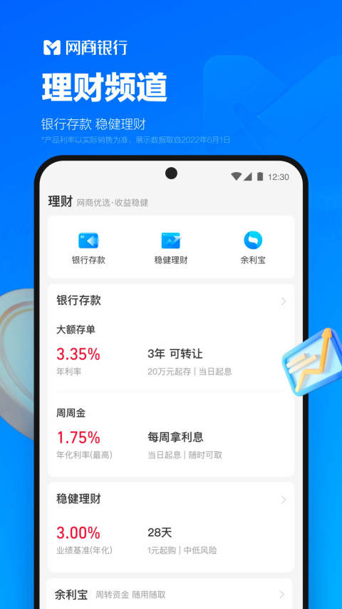 网商银行v4.0.1.062110截图3