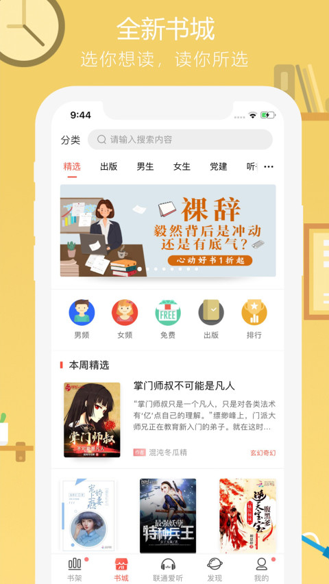 沃阅读v6.1.2截图5