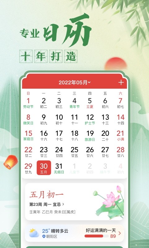 中华万年历日历v8.6.2截图4