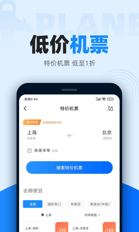 智行火车票12306高铁抢票v9.9.81截图3