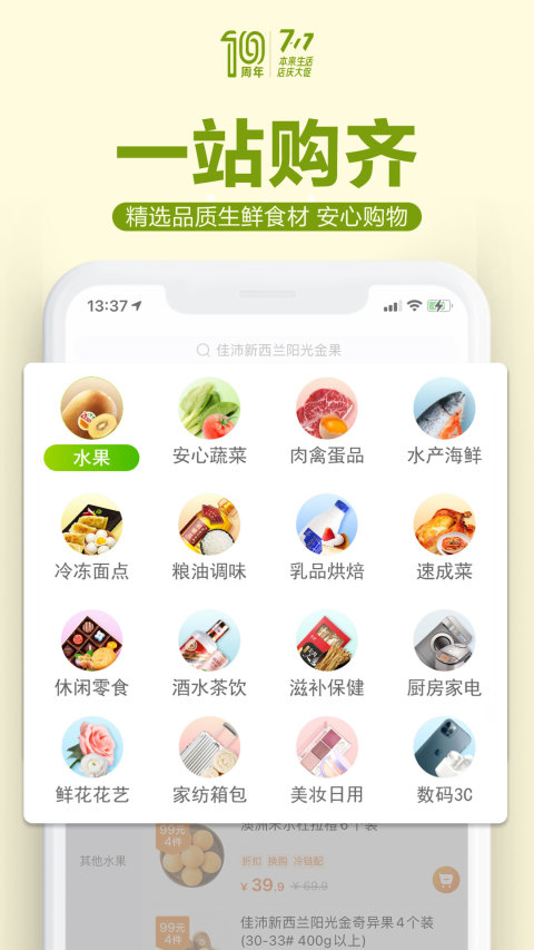 本来生活v8.5.3截图2