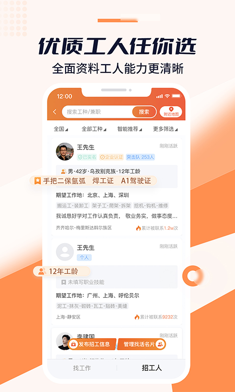 好工宝v2.10.2截图3