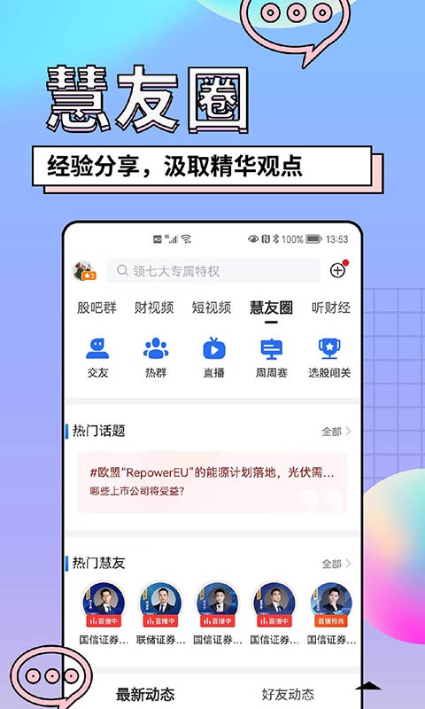 慧信v10.11截图4