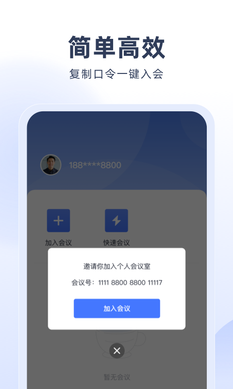 预会议v1.2.0截图2