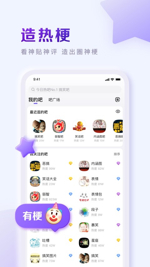 百度贴吧v12.25.5.0截图1