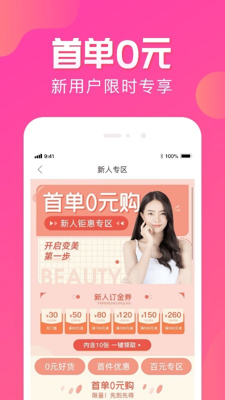 悦美医美v8.1.2截图4