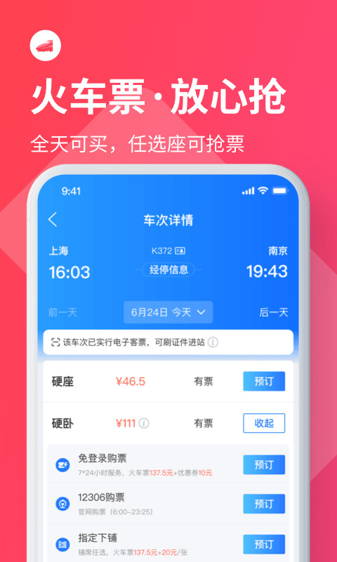 巴士管家v7.6.2截图3