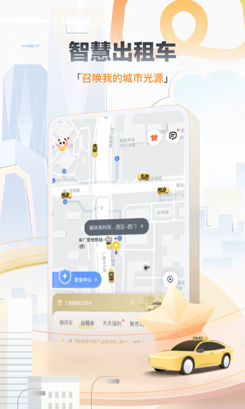 嘀嗒出行v8.31.1截图2