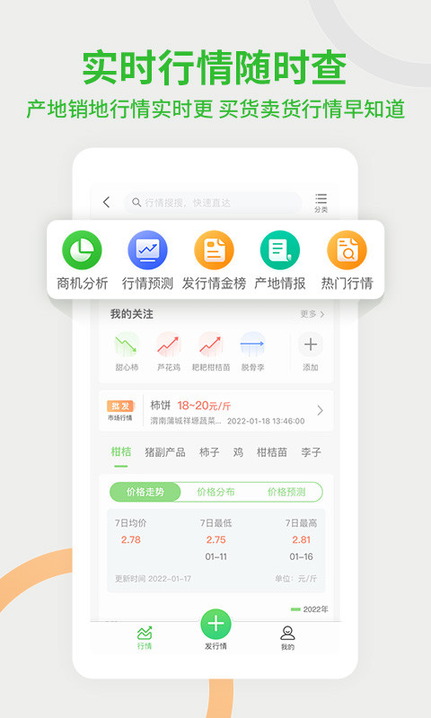 惠农网v5.3.1.2截图2