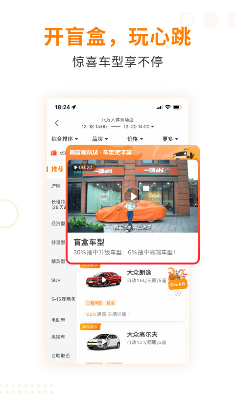 一嗨租车v6.8.10截图3