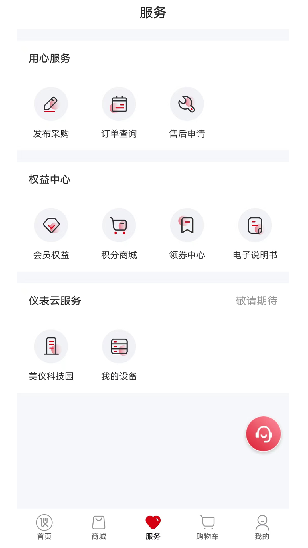 仪表堂堂v1.2.5截图2