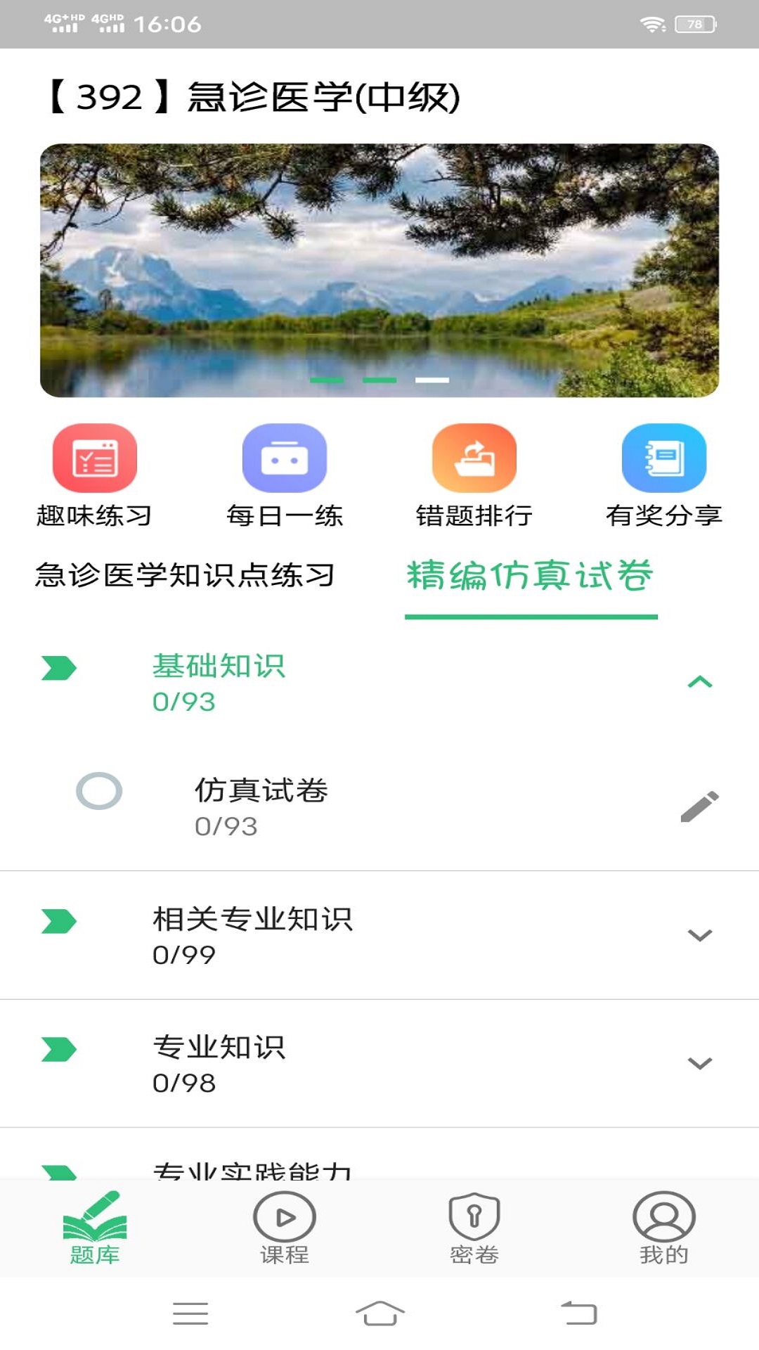 急诊医学主治医师v1.2.3截图4