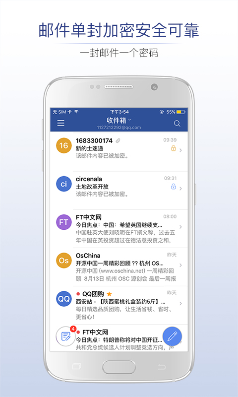 商务密邮v5.1.29截图3
