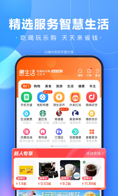 百度v13.12.0.10截图1