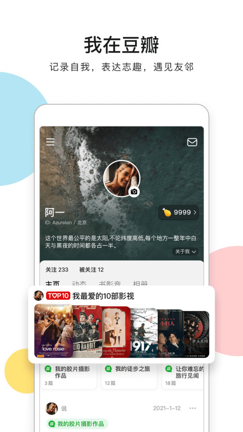 豆瓣v7.30.1截图3