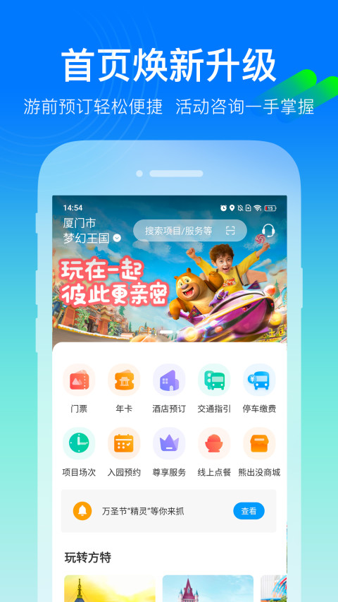 方特旅游v5.4.10截图5