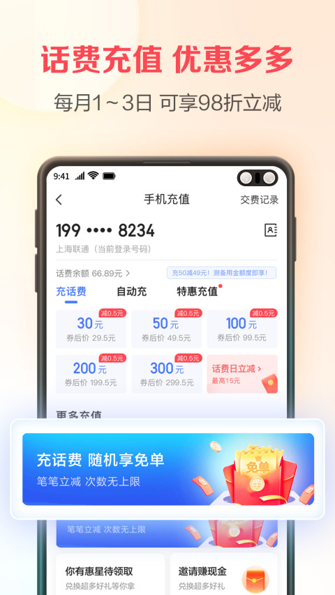 翼支付v10.12.90截图4