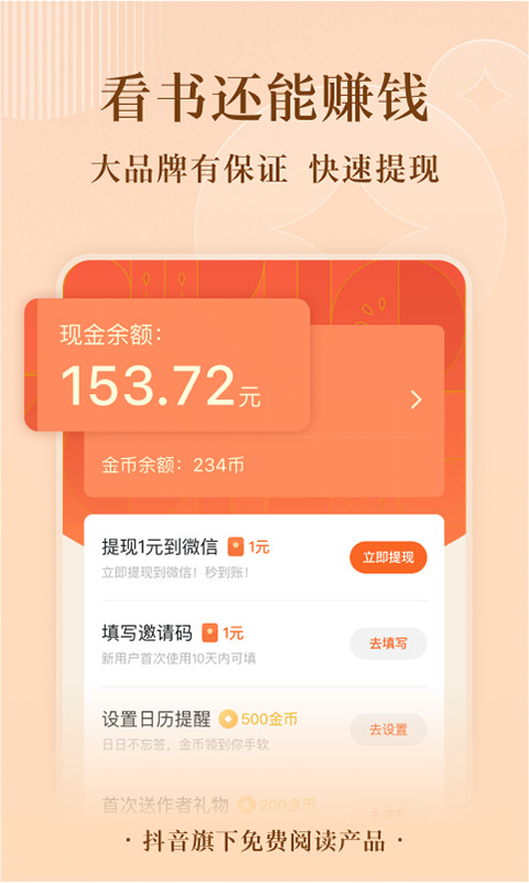 番茄免费小说v5.3.7.32截图4