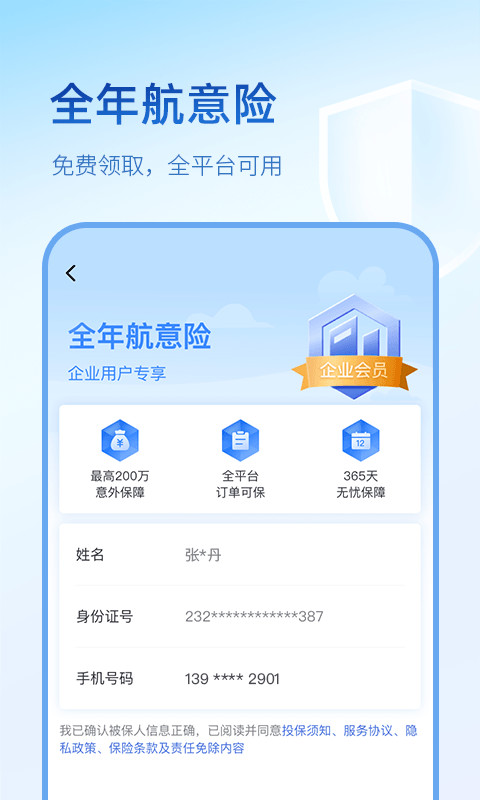 艺龙旅行v10.0.2截图4