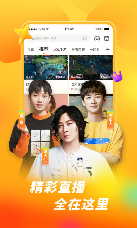 虎牙直播v9.26.2截图5