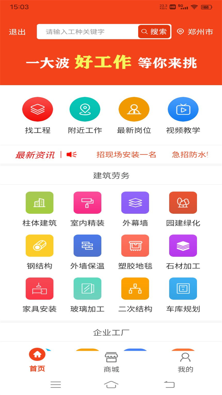 廉德劳务v廉德劳务截图3