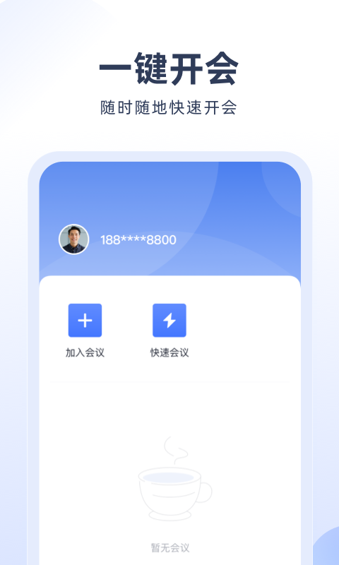 预会议v1.2.0截图4