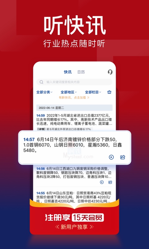 我的钢铁v6.1.0截图4