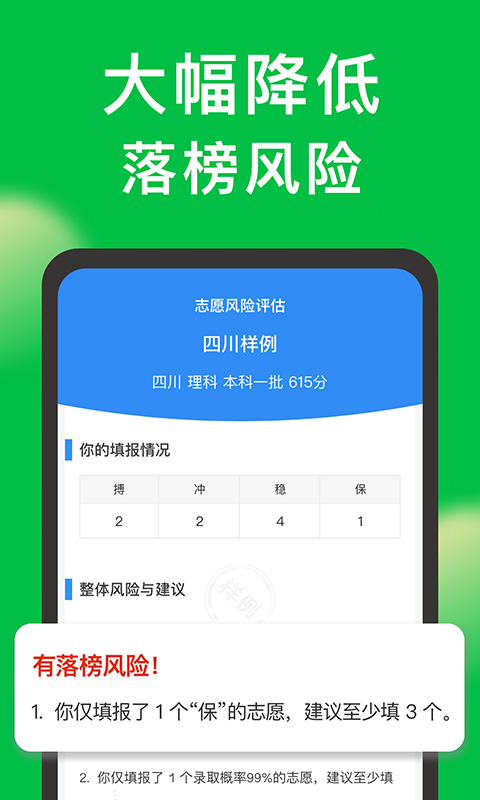 圆梦志愿v4.3.2截图4