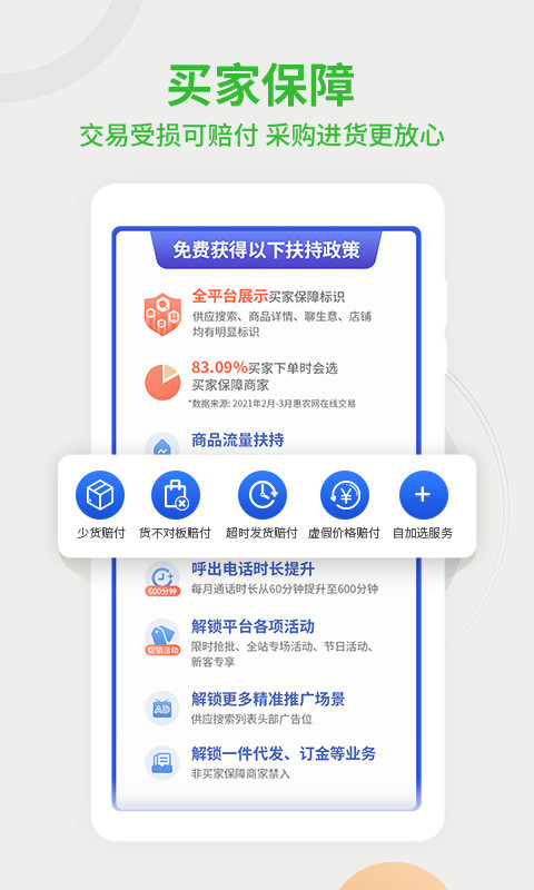 惠农网v5.3.1.2截图1