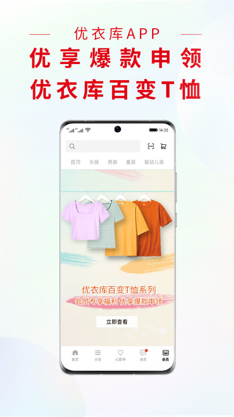 优衣库v5.3.5截图3