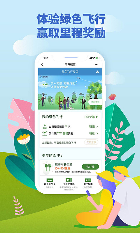 南方航空v4.3.3截图3