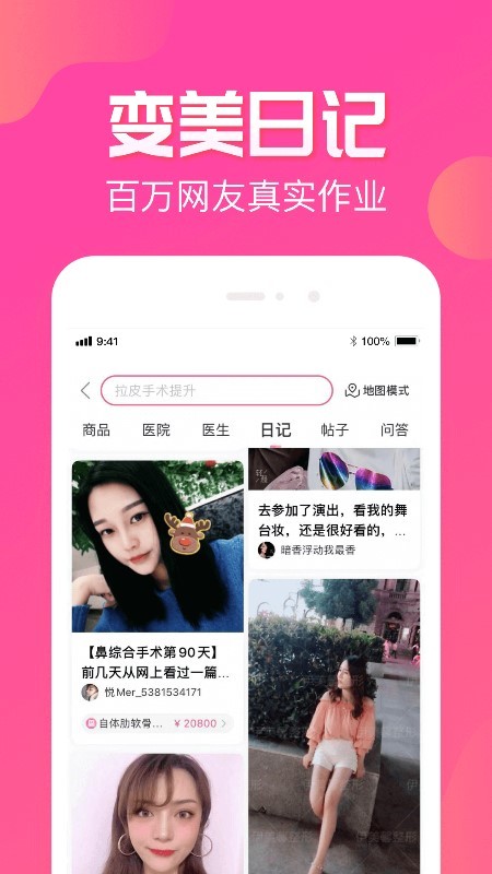 悦美医美v8.1.2截图2