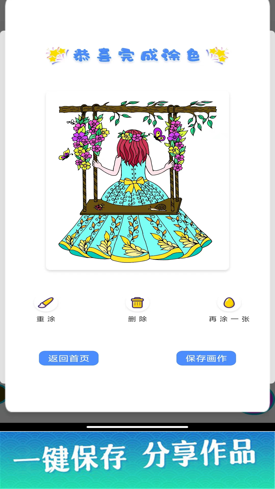 梦幻填色花园截图5