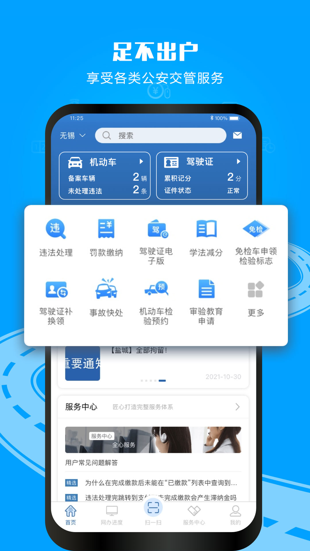 交管12123v2.8.2截图4