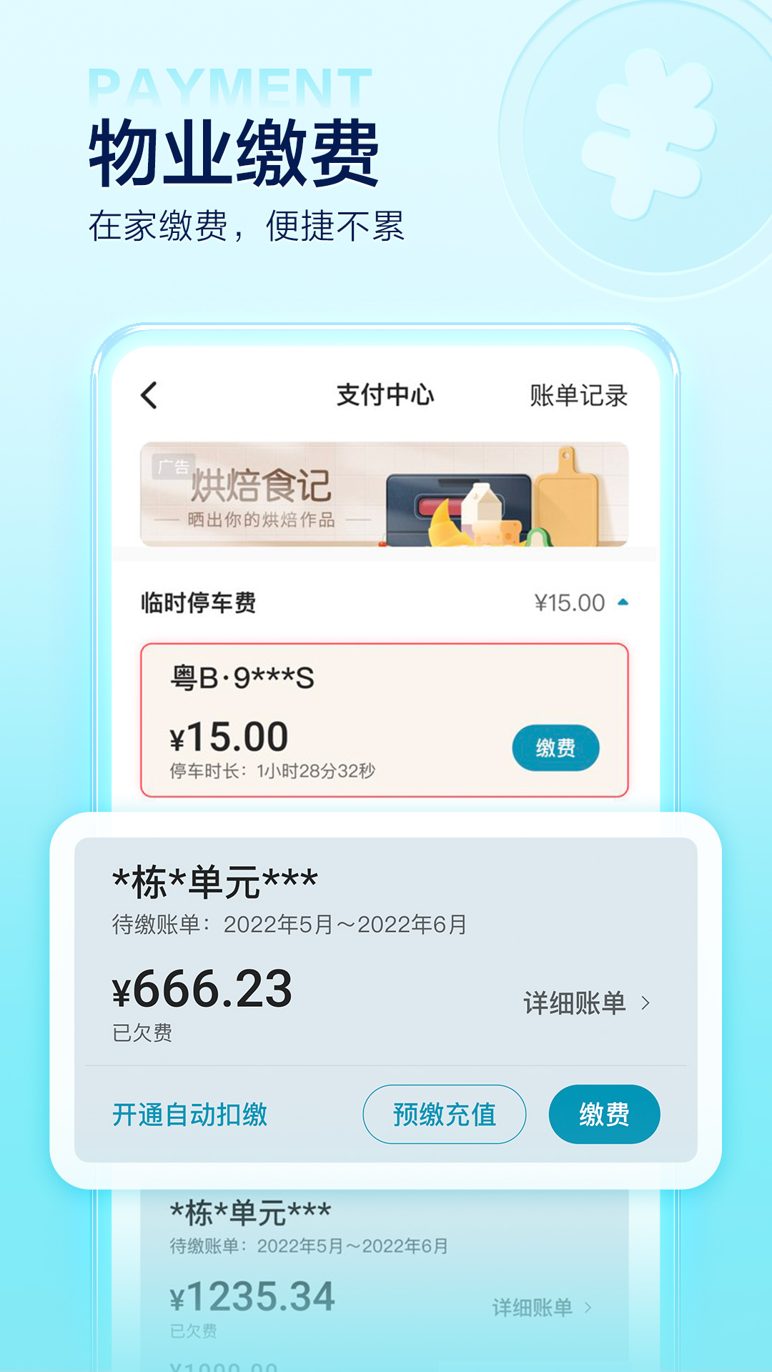 住这儿v5.3.65截图4