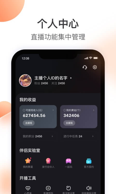 快手直播伴侣v4.4.20.322截图1