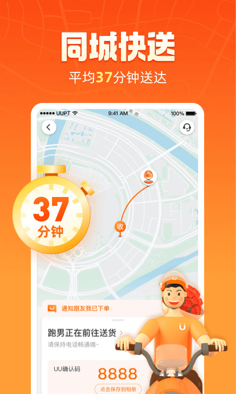 UU跑腿v3.6.1.0截图5