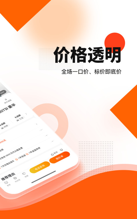 优信二手车v11.9.9截图4