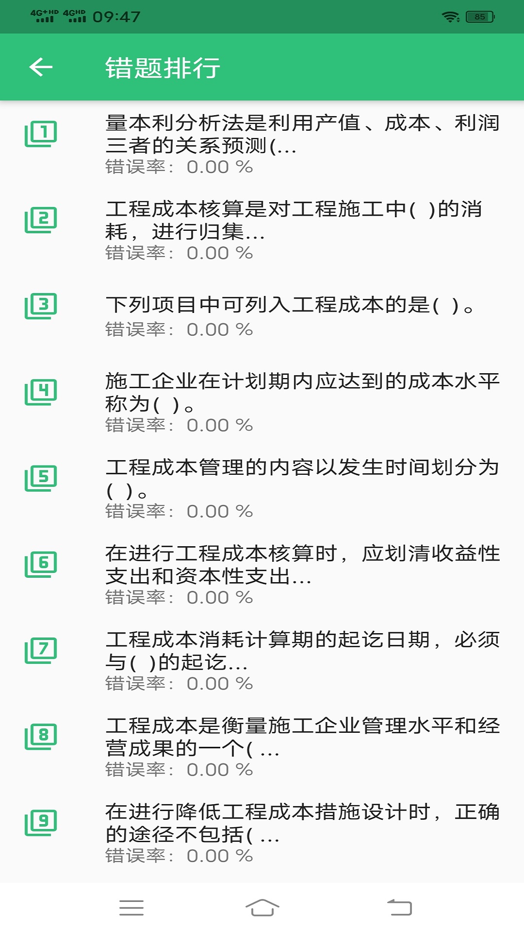 初级经济师建筑经济专业题库v1.2.3截图4