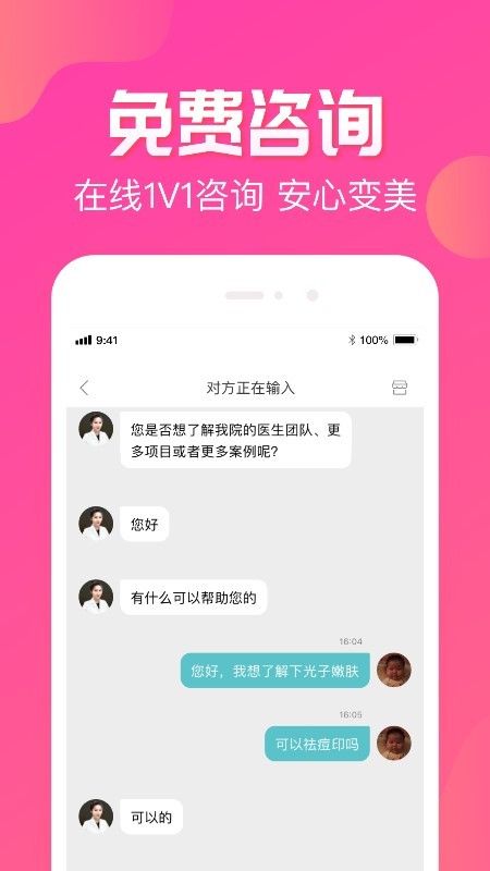 悦美医美v8.1.2截图3