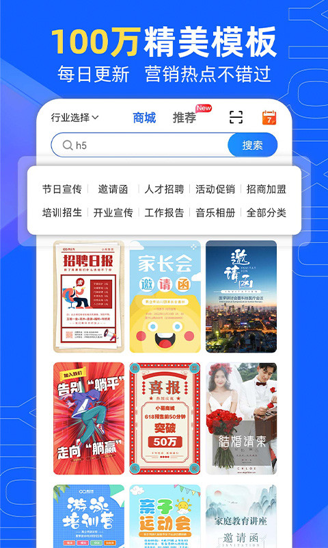 易企秀设计v5.6.1截图5