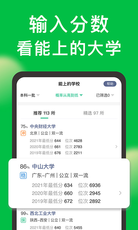 圆梦志愿v4.3.2截图5