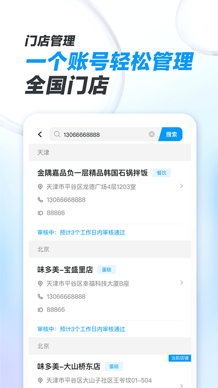 闪送商家版v4.2.51截图1