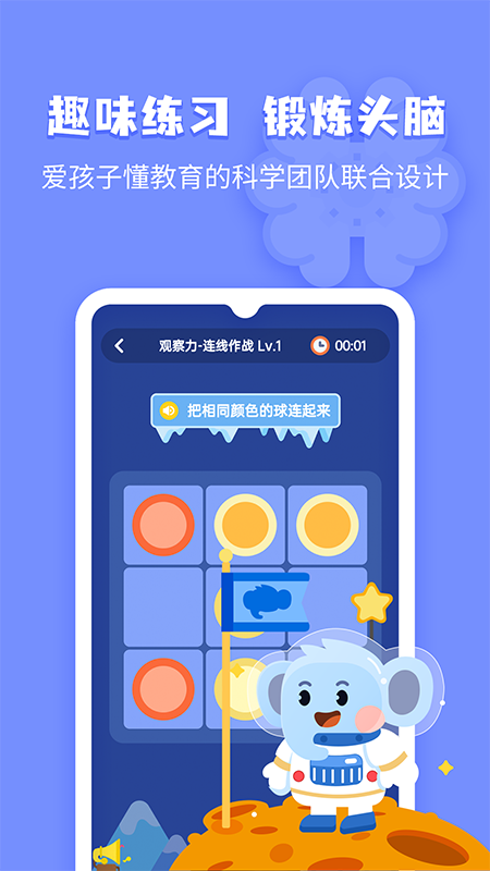 小象脑力v3.6.0截图5