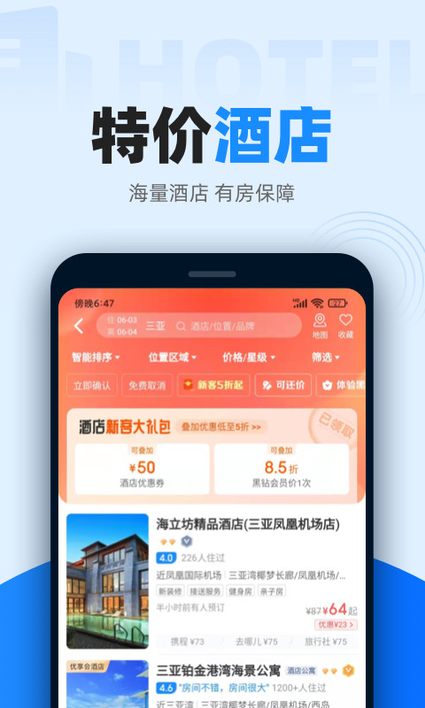 智行火车票12306高铁抢票v9.9.81截图2