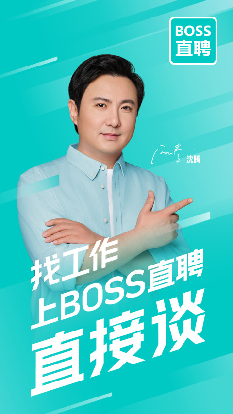 BOSS直聘v10.060截图4