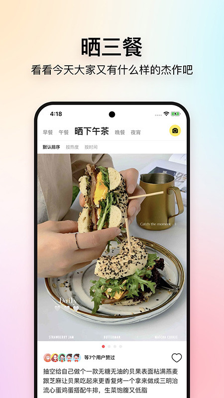 美食杰v8.1.3截图4