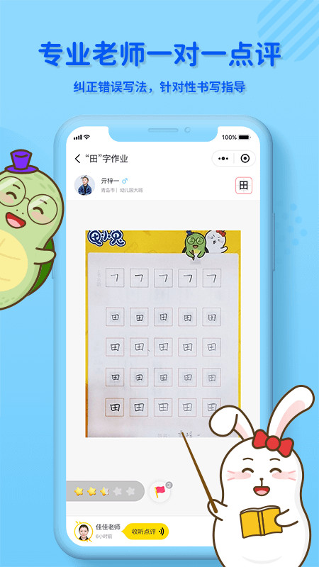 龟小兔写字v2.9.6截图2