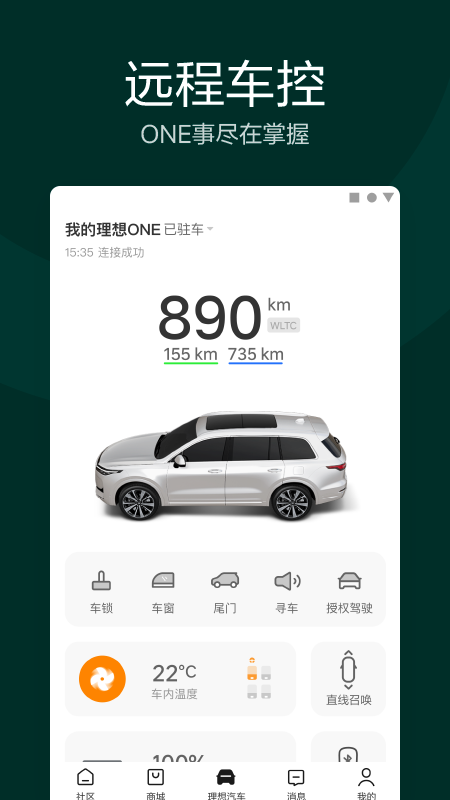 理想汽车v6.0.2截图2